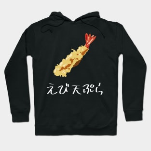 Shrimp tempura "えび天ぷら" FOGS FOOD JP6 Hoodie